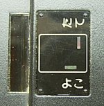 【美品希少動作確認済み】FUJI AUTO-8QD 阪神タイガース 限定 FUJI AUTO-8QD TATEYOKO